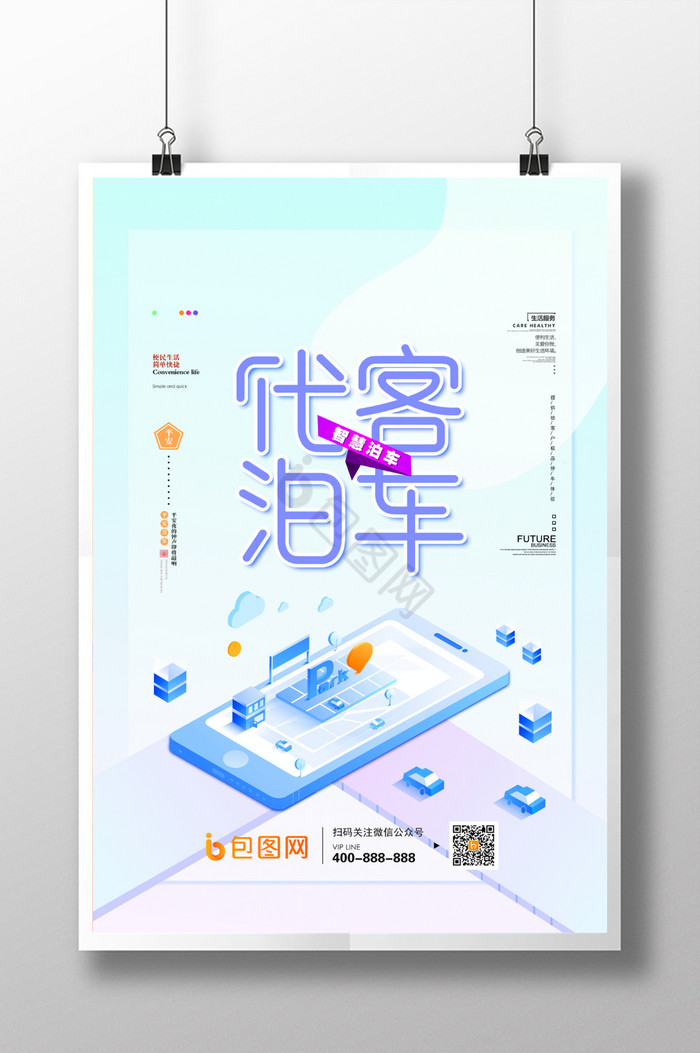 代客图片-代客素材免费下载-包图网