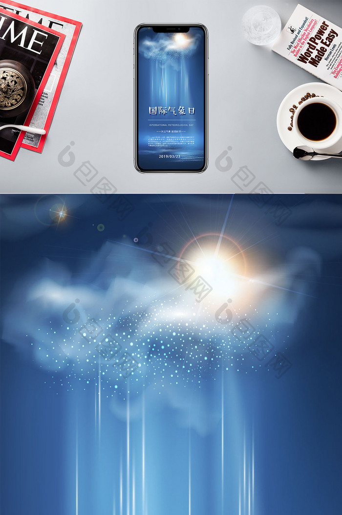 蓝色大气天气云朵国际气象日手机配图