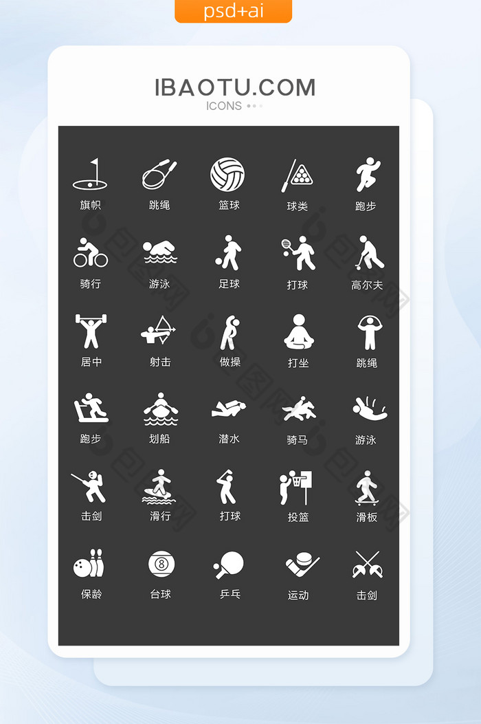 单色体育运动图标矢量UI素材图片图片