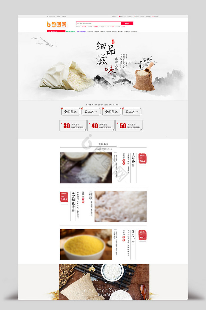 大米五谷杂粮食品首页图片