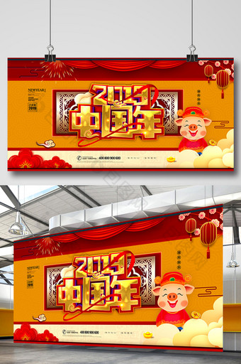 大气2019中国年新年展板图片