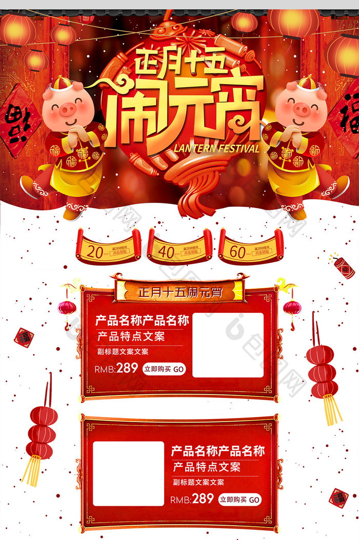 红色中国风元宵节首页模板
