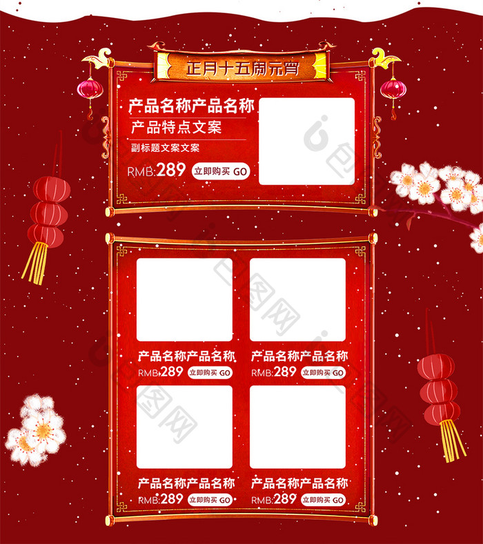 红色中国风元宵节首页模板