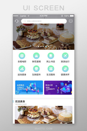 简约时尚大气购物商城APP首页UI界面