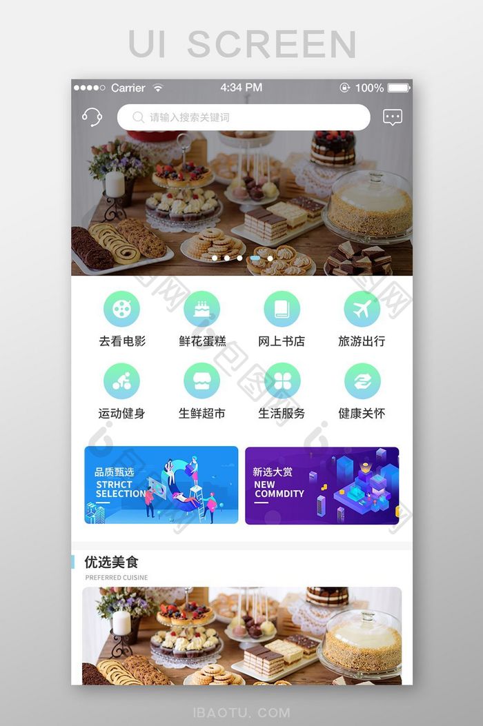 简约时尚大气购物商城APP首页UI界面