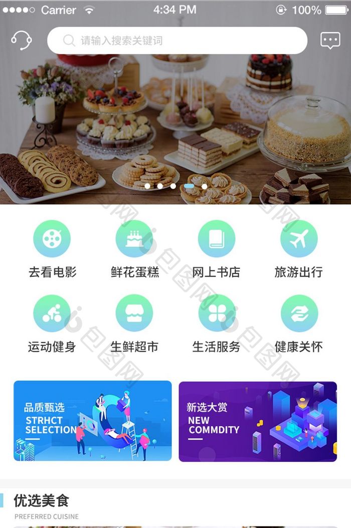 简约时尚大气购物商城APP首页UI界面