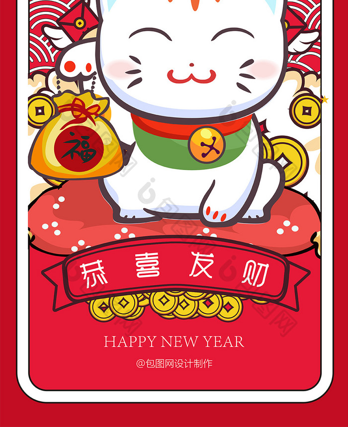 红色招财猫新春一夜暴富符手机墙纸模板免费下