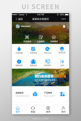 简约蓝色供水缴费APP移动端首页UI界面