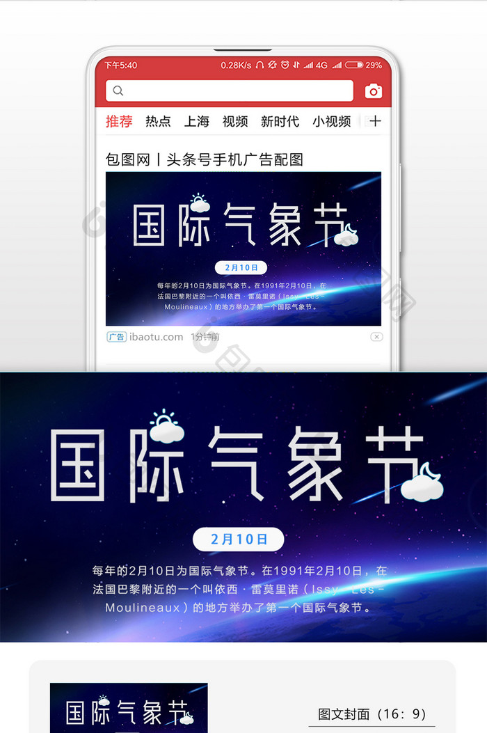 大气国际气象日蓝色背景微信配图