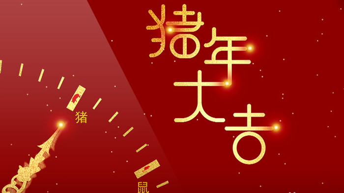 中国风2019猪年新年晚会片头视频边框