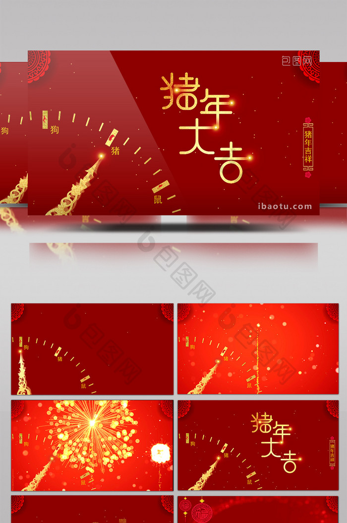 中国风2019猪年新年晚会片头视频边框