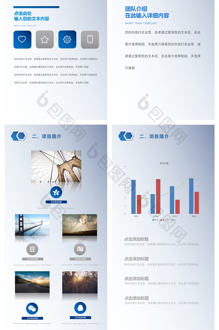 蓝色经典商务商业计划书竖版PPT模板