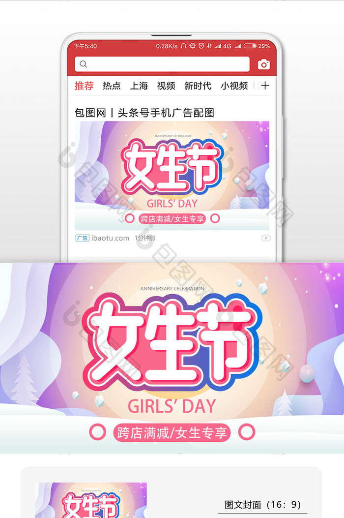 清新浪漫女生节公众号首图