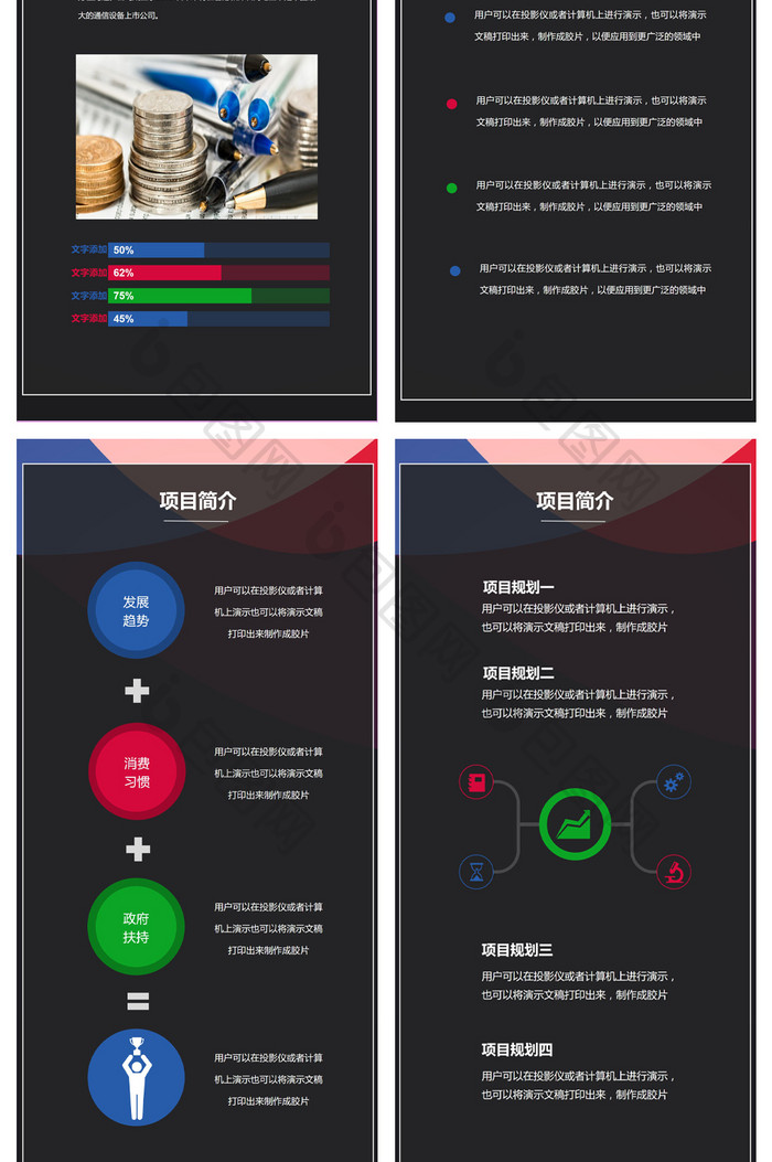 创意商务通用创业融资计划书竖版PPT模板