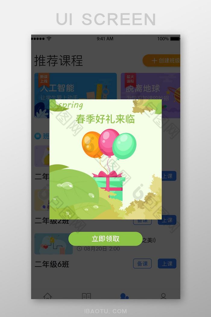 APP类春季好礼弹窗