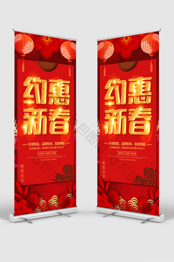 喜庆中国风新年促销超市x展架