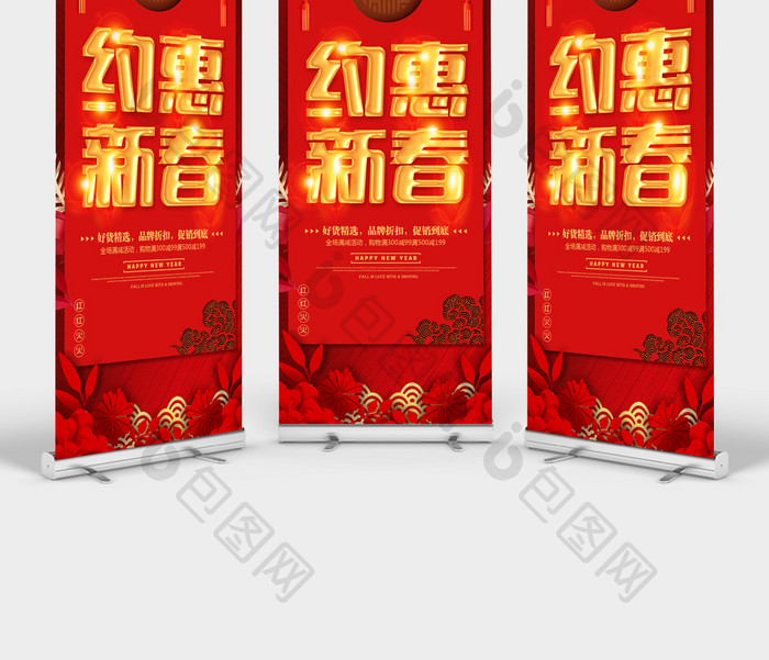 喜庆中国风新年促销超市x展架