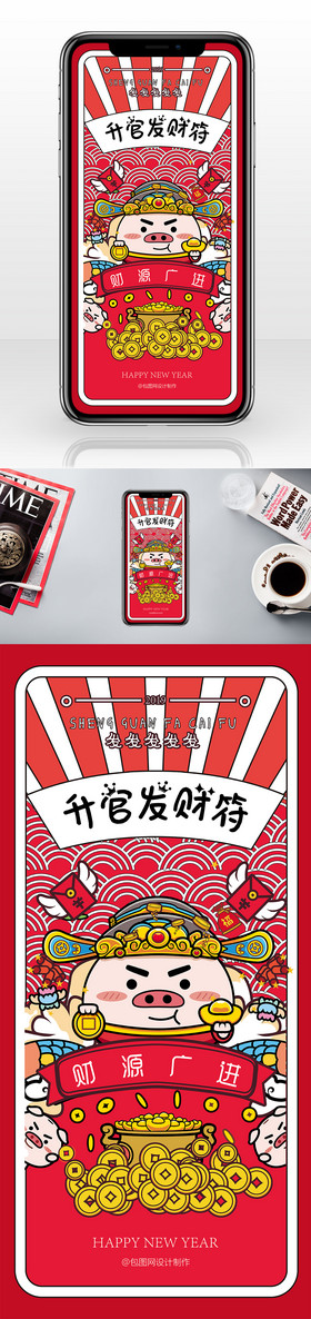 红色喜庆插画新春升官发财符手机墙纸