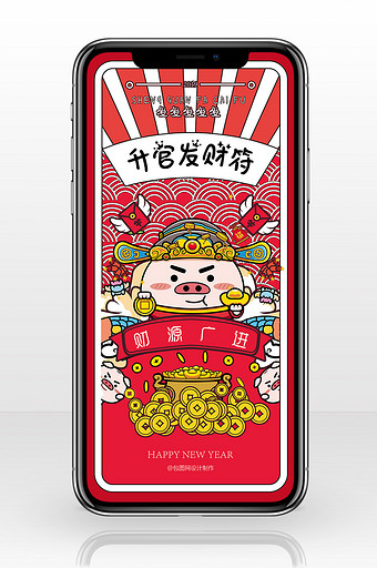红色喜庆插画新春升官发财符手机墙纸