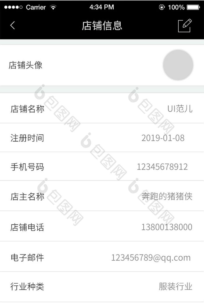 简约购物APP商家信息修改移动端UI界面