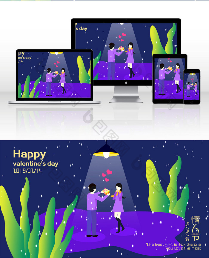紫色清新浪漫情人节情侣插画