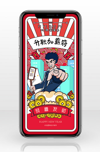 红色新年插画风格升职加薪符手机墙纸图片下载