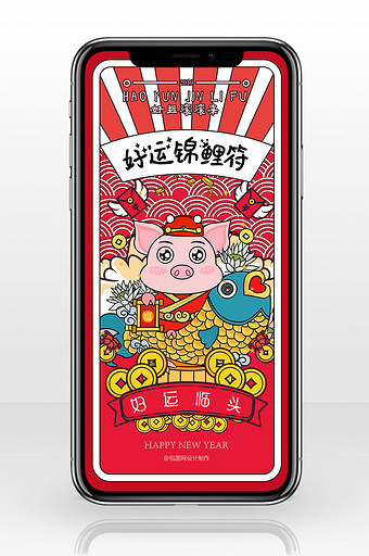 喜庆2019猪年插画好运锦鲤符手机海报图片