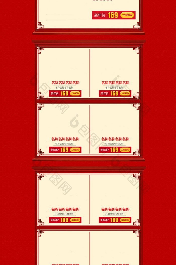 喜庆新年春节食品茶叶酒水零食首页模板