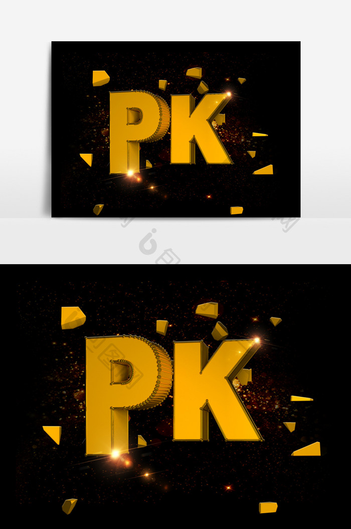 PK金色字体效果设计元素