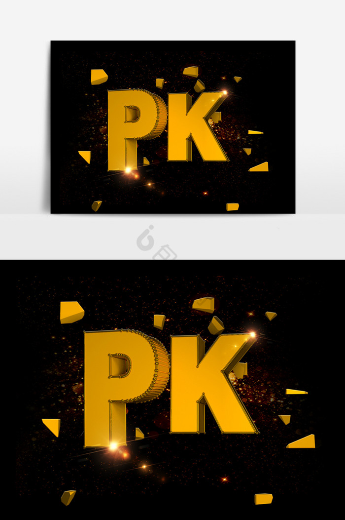 PK金色字体效果图片