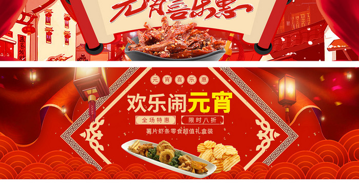 红色喜庆元宵节食品海报banner模板