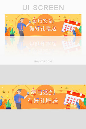 ui网站签到banner设计