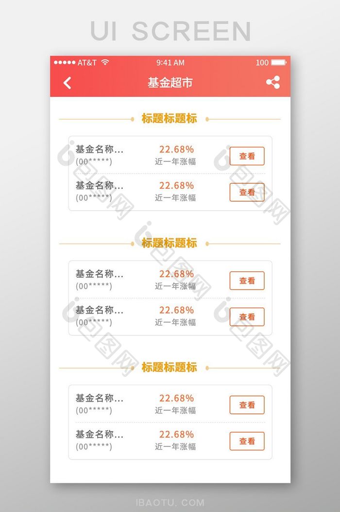 基金查看热点资金界面设计珊瑚橘UI设计