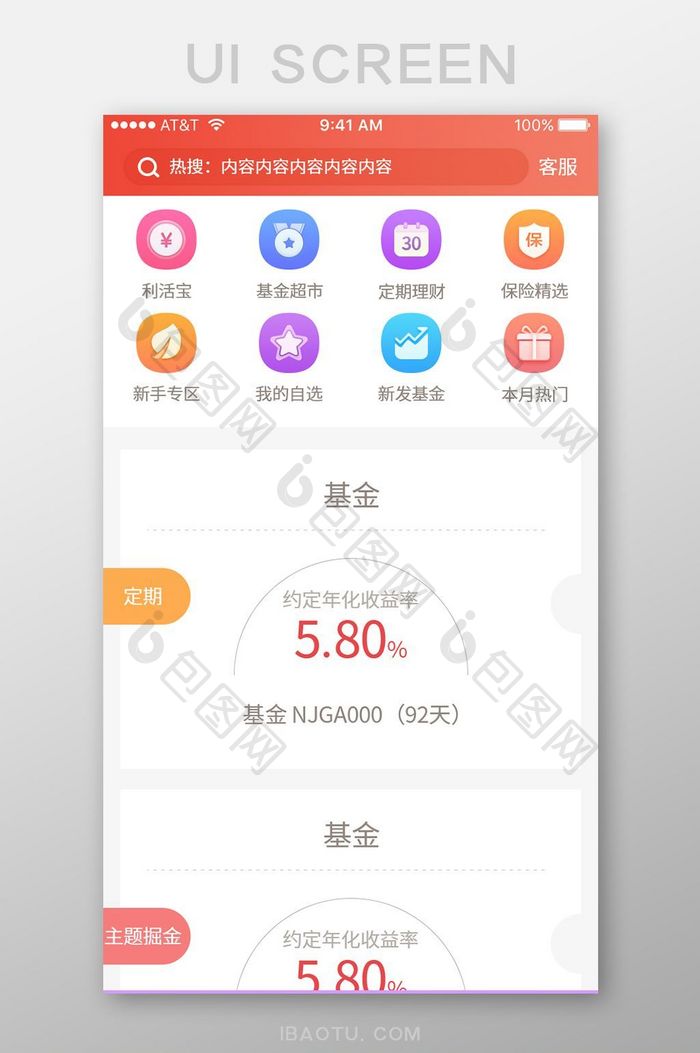 金融行业首页app界面设计