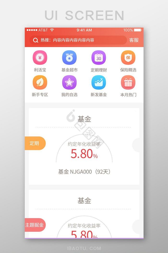 金融行业首页app界面设计图片