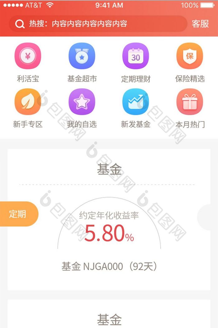 金融行业首页app界面设计