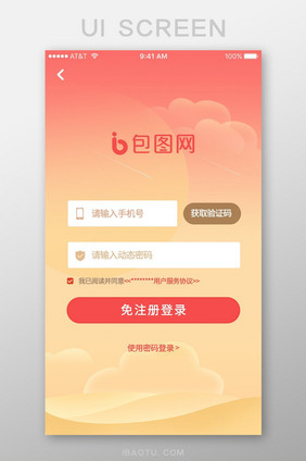 珊瑚橘登录页面设计APP界面