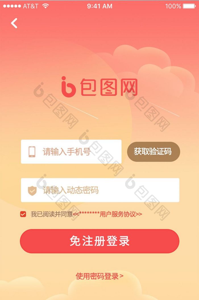 珊瑚橘登录页面设计APP界面