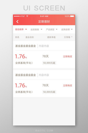 珊瑚橘定期理财页面设计UI设计金融APP