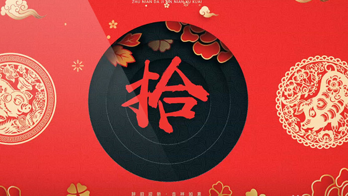 中国新年猪年中国风倒计时剪纸