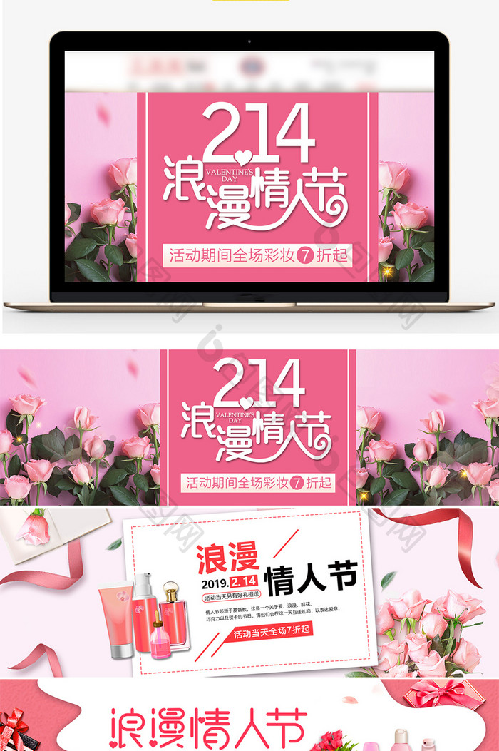 粉色温馨浪漫情人节化妆美容电商海报模板