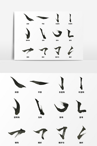 笔画字体-笔画艺术字-【包图网】