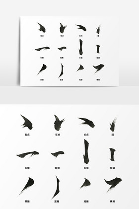 中国毛笔边旁部首笔画