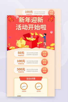 ui移动端新年H5长页面活动界面