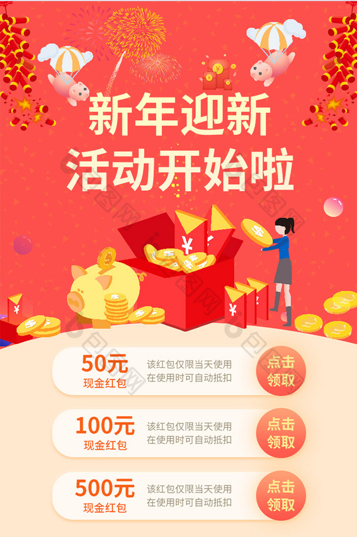 ui移动端新年H5长页面活动界面