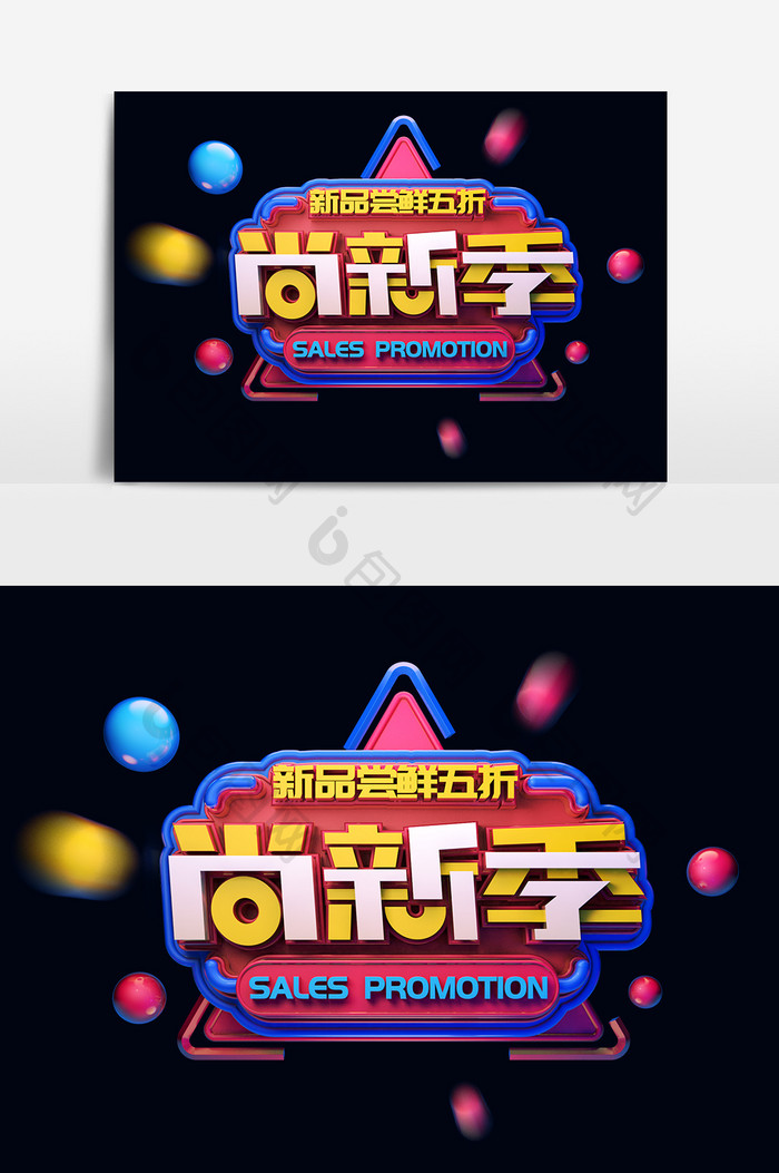 C4D创意红色简约尚新季促销宣传艺术字