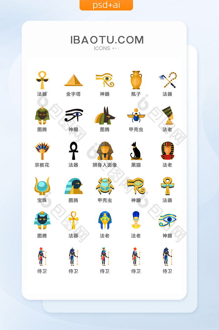 埃及图腾古文明图标矢量ui素材icon