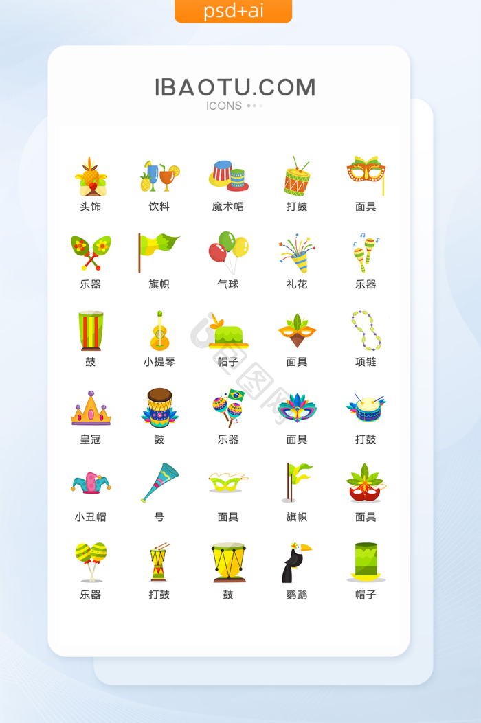 派对图标-派对图标设计图片-包图网