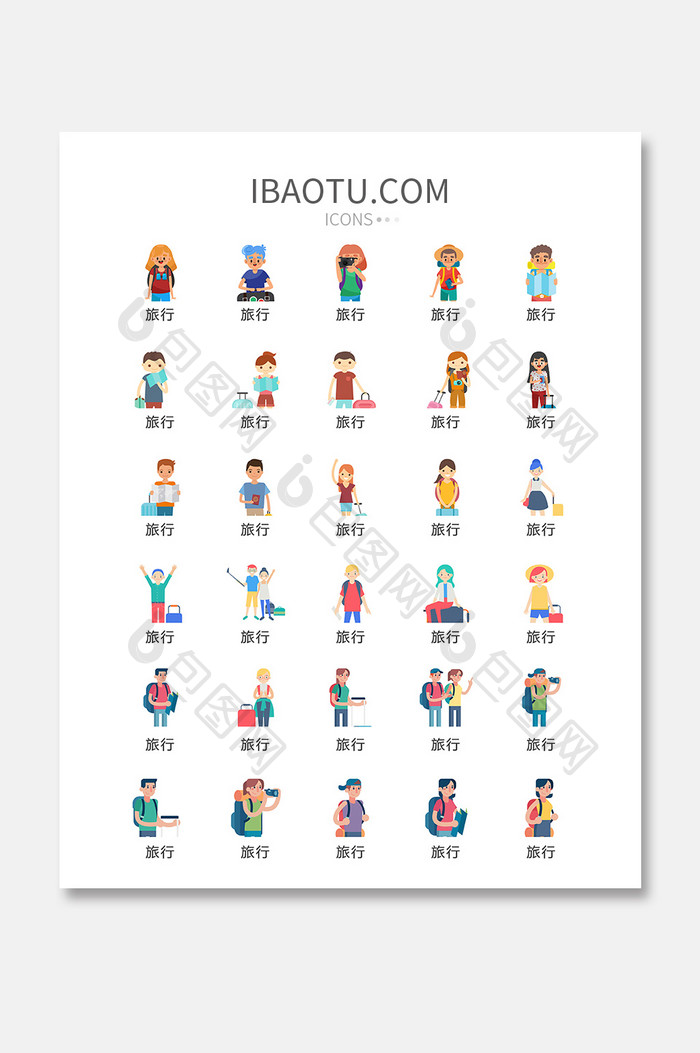 旅行中人物图标矢量ui素材icon 图片下载 包图网