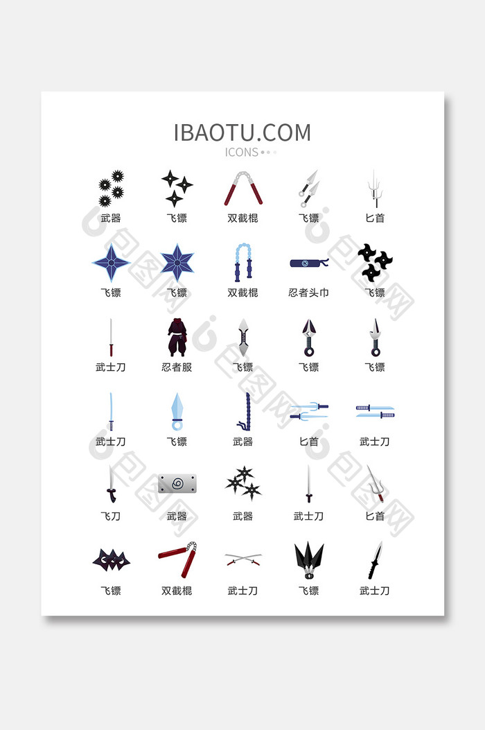 忍者武器图标矢量ui素材icon 图片下载 包图网